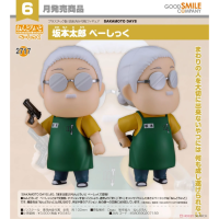 黏土人 坂本太郎 Basic