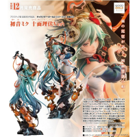 初音未來 十面埋伏Ver.