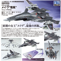 FFR-41MR Maeve '雪風' Renewal Ver.