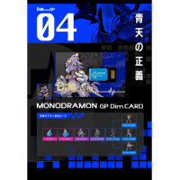 Monodramon GP DimCARD (額滿即截)