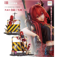 史爾特爾 自由//失效 VER.