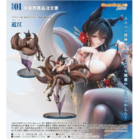 近江