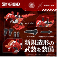 傑諾暴龍試驗 2號機