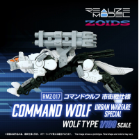 RMZ-017 Command Wolf 街道戰仕樣