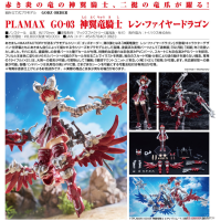 PLAMAX GO-03 神翼龍騎士 REN FIRE DRAGON