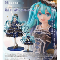 初音未來 流星 à la Mode Ver.