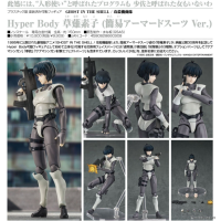 Hyper Body 草薙素子