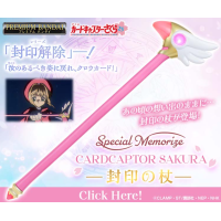 百變小櫻封印魔杖