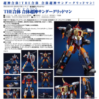 THE合體 Thunder Gridman