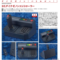 DX DYNAZENON遙控器