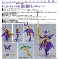 PLAMAX GP-10 暗妖精騎士 Grimlinde