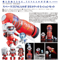宇宙TENGA機器人 DX火箭任務套組
