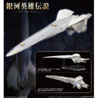 銀河帝國軍 戰艦 布倫希爾德