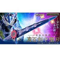 究極大聖劍 刃王劍 十聖刃