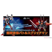 超神合體 Battles Gridman