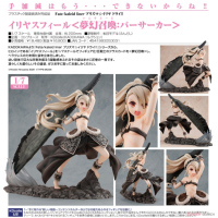 伊莉雅絲菲爾 ＜夢幻召喚：Berserker＞