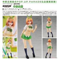POP UP PARADE 中野四葉
