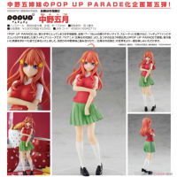 POP UP PARADE 中野五月