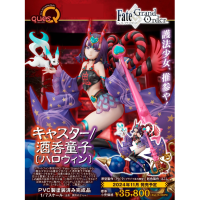 Caster/酒吞童子 (HALLOWEEN)