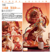 公孫離 驚鴻舞ver.