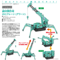 MODEROID 前田製作所 蜘蛛吊車 (綠色)