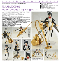PLAMAX GP-03 罪姬 女僕機器人‧克洛伊