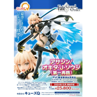 Assassin/沖田·J·總司 (第一靈基)