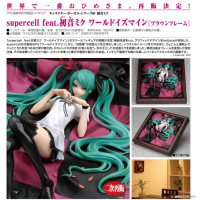 supercell feat.初音未來 World is Mine［棕色畫框］