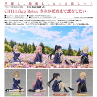 CHILLfigg Relax 與妳相戀到生命盡頭