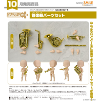 黏土娃 管樂器零件套組