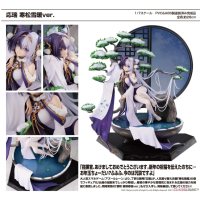 應瑞 寒松雪暖ver.