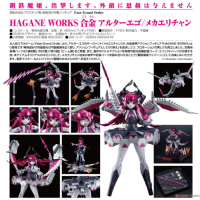 HAGANE WORKS 合金 Alter Ego/機械伊莉醬